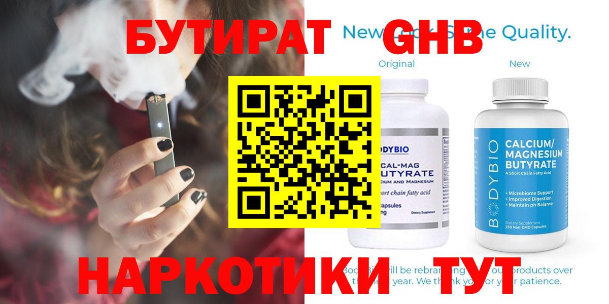 Бутират жидкий экстази Архангельск