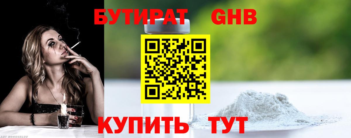 БУТИРАТ 99%  БУТИРАТ  Архангельск 