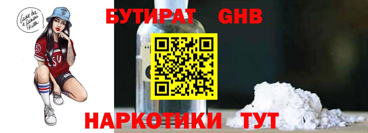 Бутират BDO 33%  Вход с VPN  Архангельск 