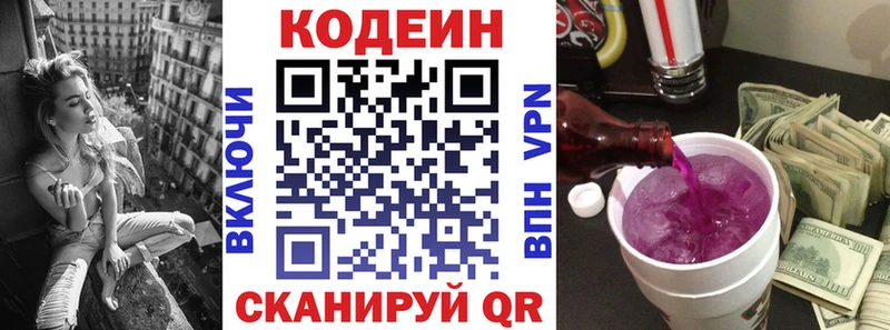 Codein напиток Lean (лин)  Архангельск 