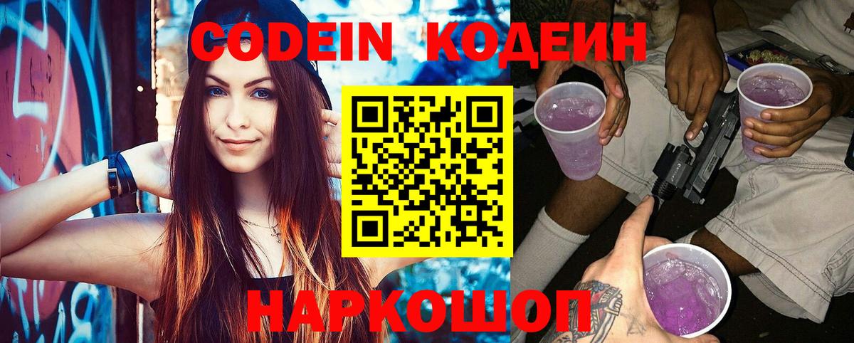 Codein Purple Drank  Архангельск  Кодеин Purple Drank 