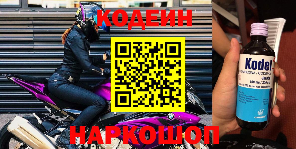 Архангельск  Кодеин напиток Lean (лин)  Вход с VPN 