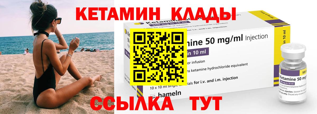 КЕТАМИН VHQ Архангельск