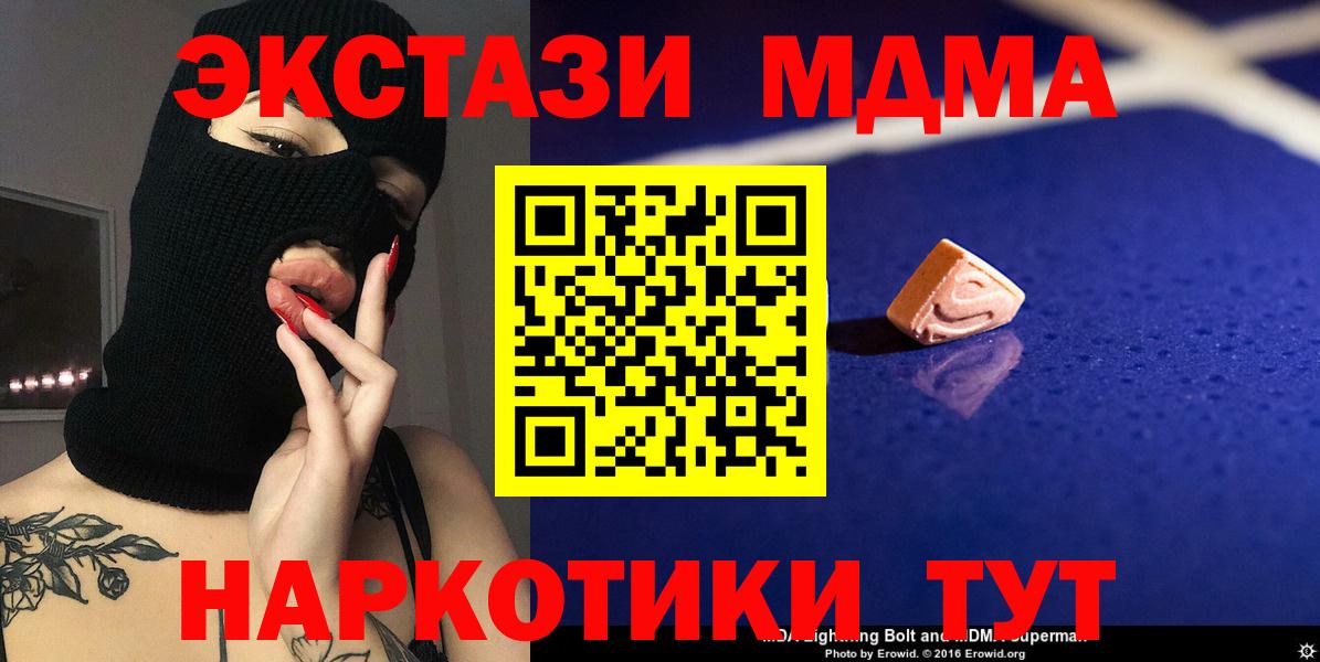 МДМА молли  МДМА  MDMA Molly  Архангельск 