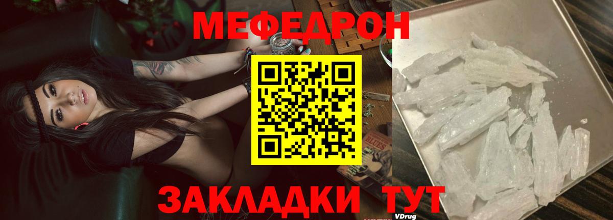 Меф мяу мяу  Архангельск